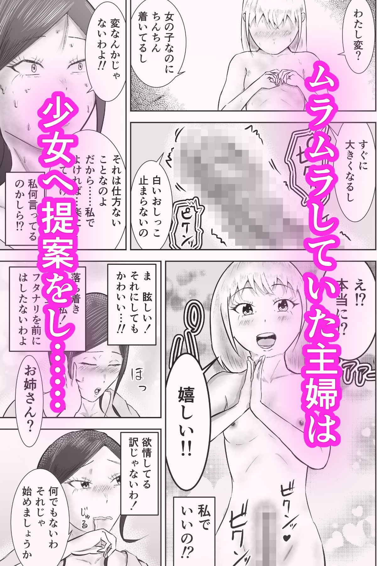 ご無沙汰主婦がふたなりロリを誘惑して本気セックス!!_4