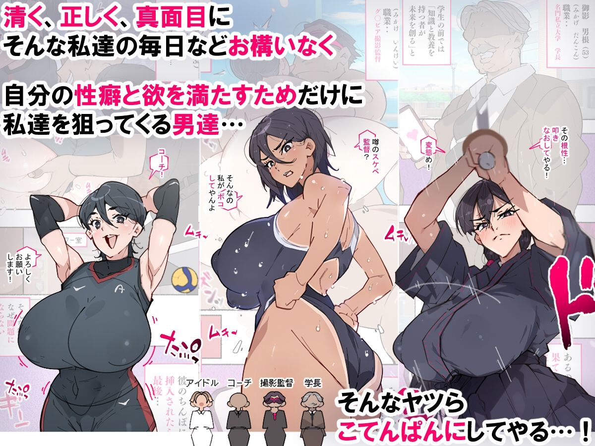 堕とされ女子達 〜ゲスい男達に堕とされた彼女達のその後…〜_1