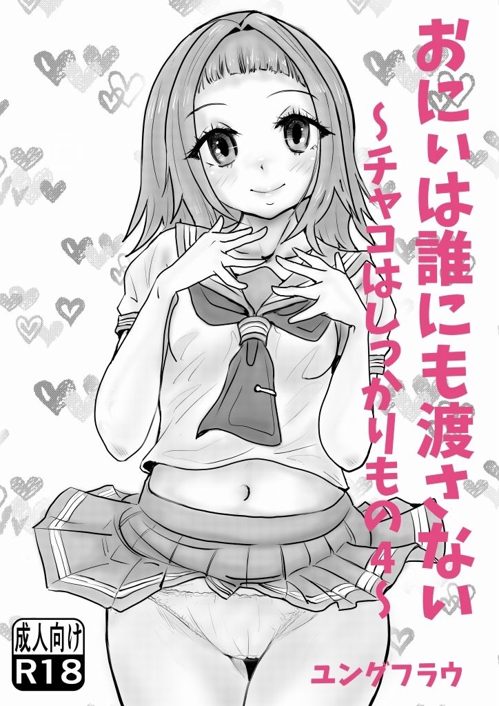 チャコはしっかりもの〜総集編〜_4