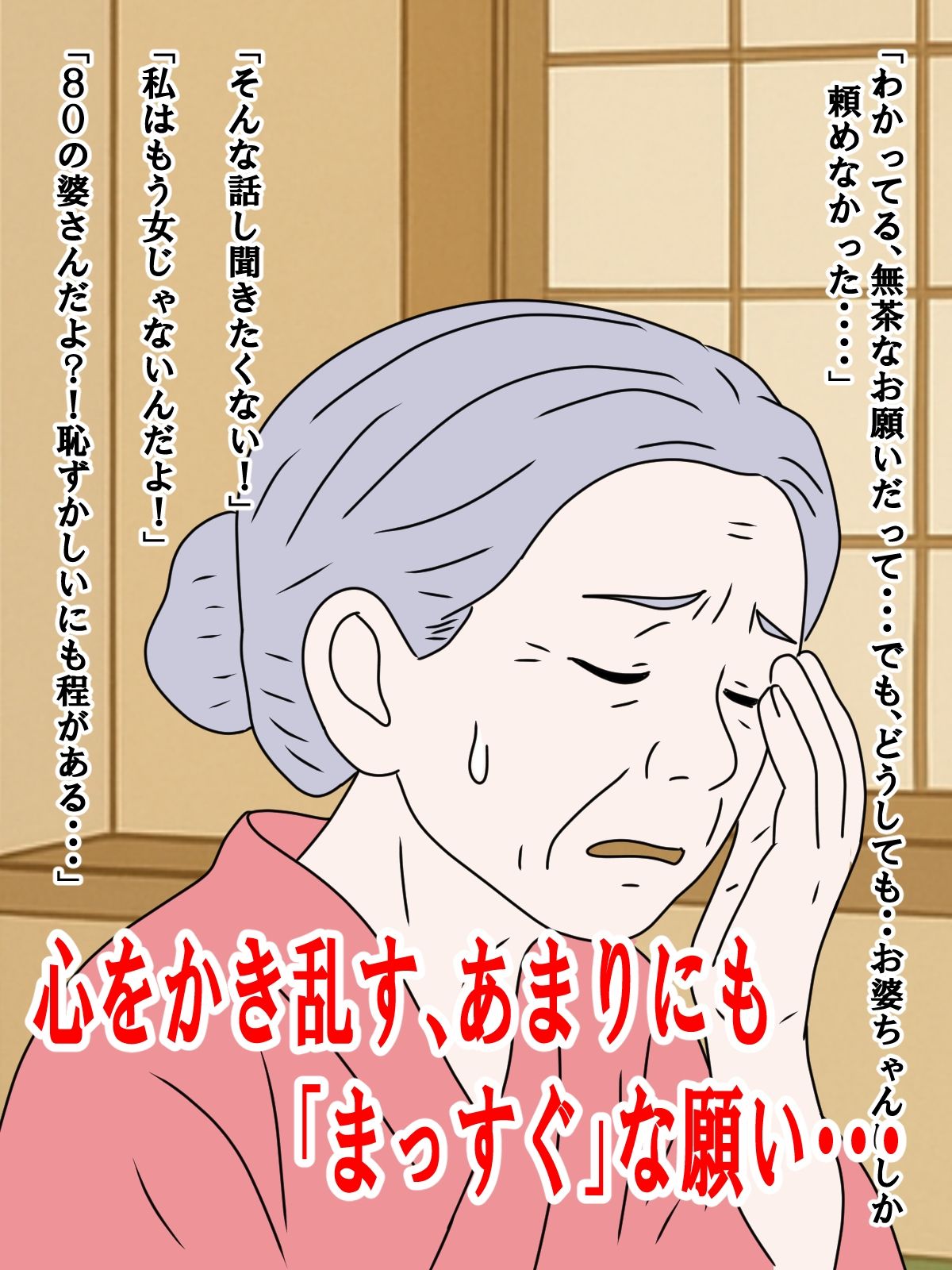 お婆ちゃんに頼んだ禁断のお願い・・_1