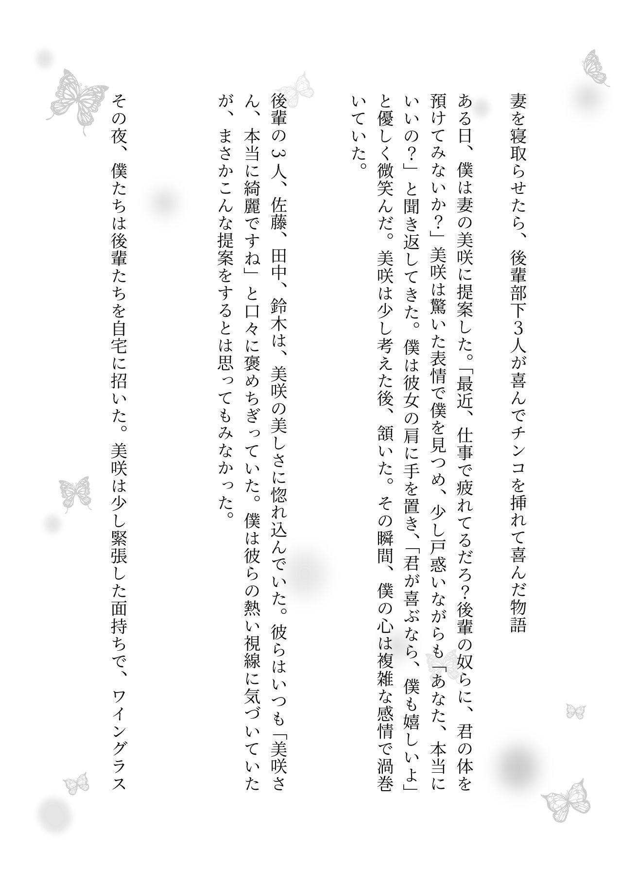 NTR物語〜部下3人に妻を弄んでもらったら・・・若い巨根に喜ぶ妻を横目に背徳感_1