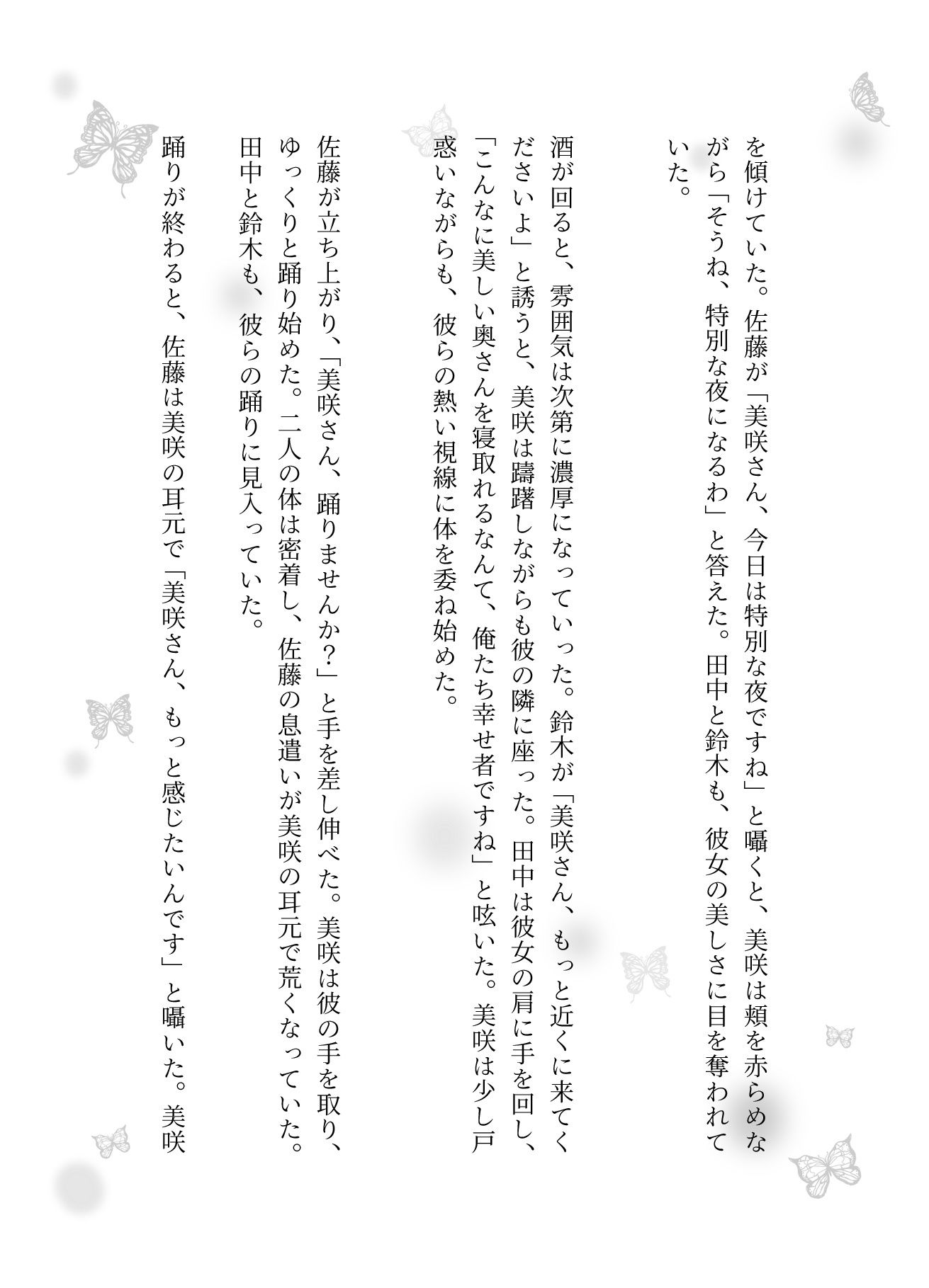 NTR物語〜部下3人に妻を弄んでもらったら・・・若い巨根に喜ぶ妻を横目に背徳感_2