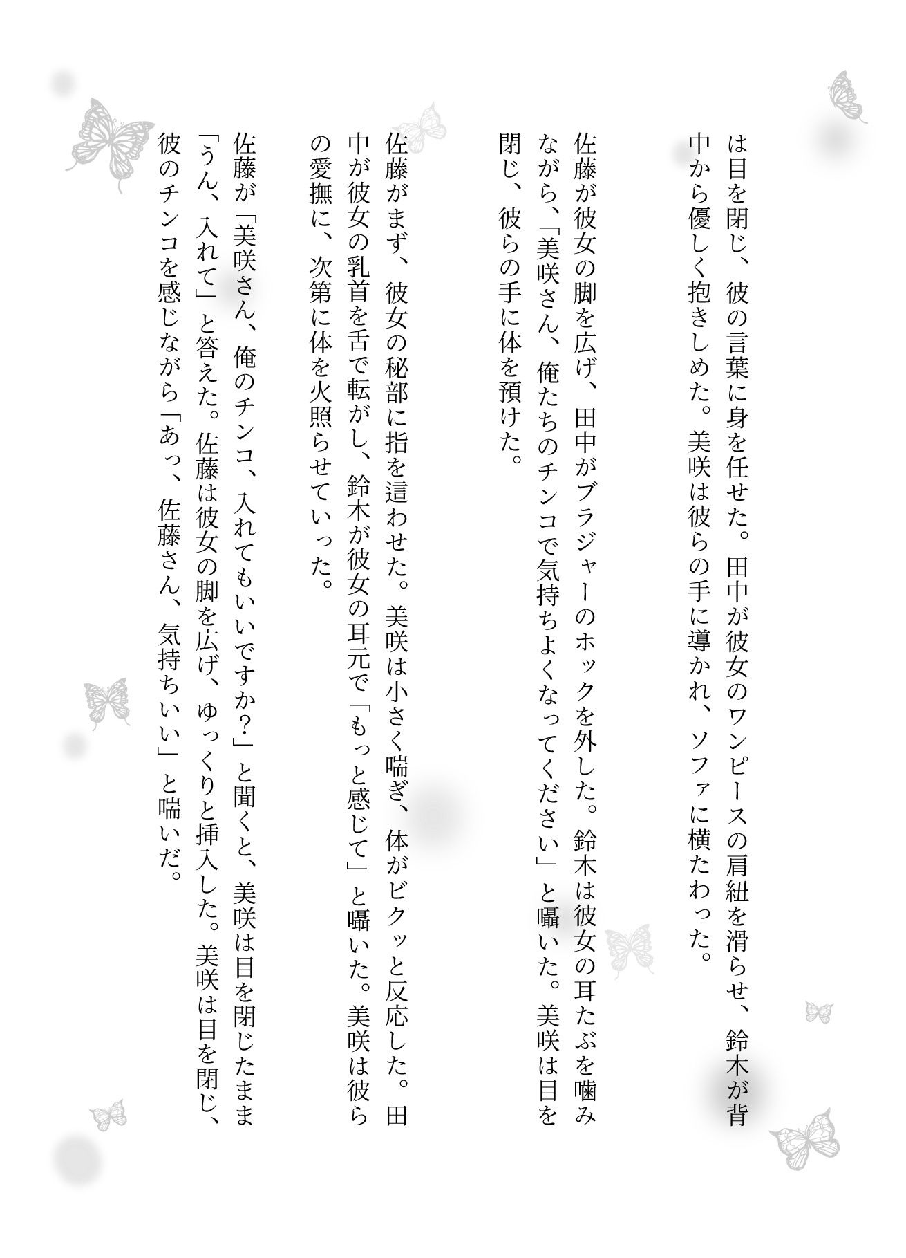 NTR物語〜部下3人に妻を弄んでもらったら・・・若い巨根に喜ぶ妻を横目に背徳感_3