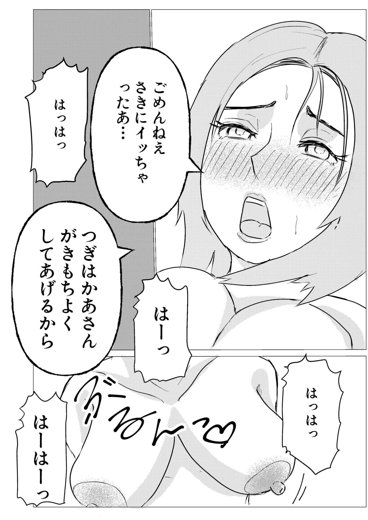 義理の息子に寝取られて淫乱になりすぎた母親_1