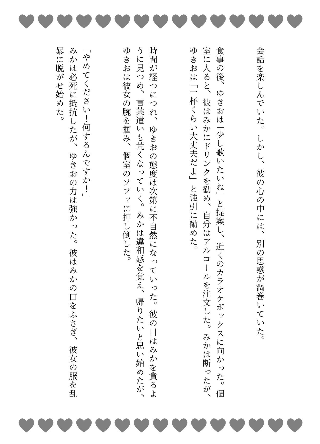 派遣社員をカラオケボックスでレ●プ、スーパー店長がパートに無理矢理店内でレ●プ、住職と主婦はお寺の中でセックス_3