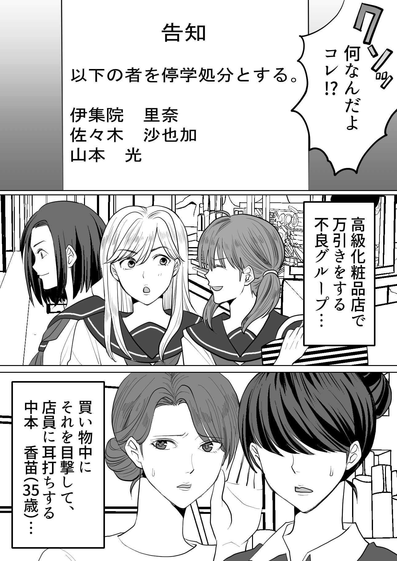 <漫画と朗読セット>母娘無残 不良生徒によるSM地獄責め 前編_2