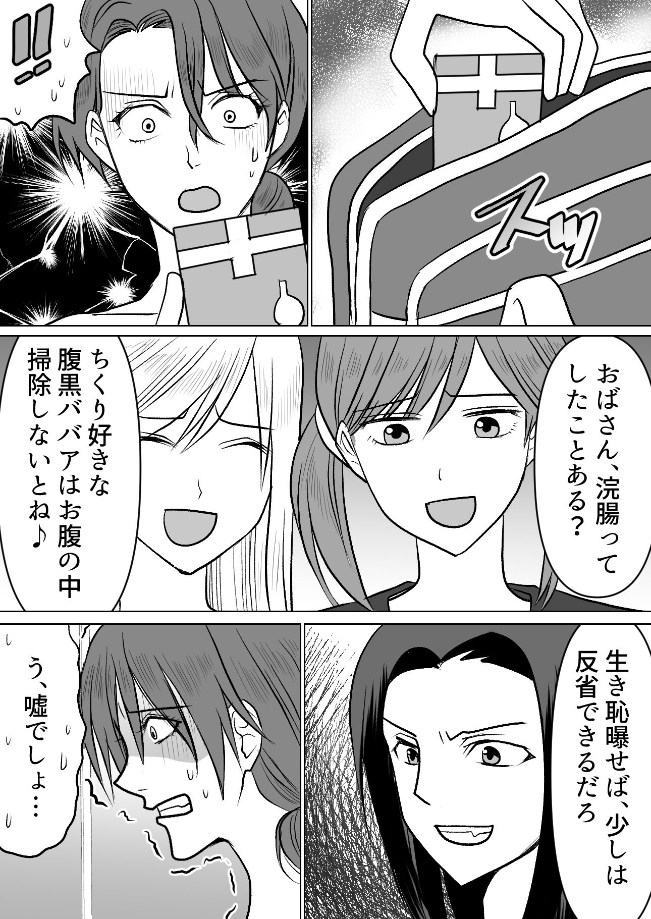 <漫画と朗読セット>母娘無残 不良生徒によるSM地獄責め 前編_3
