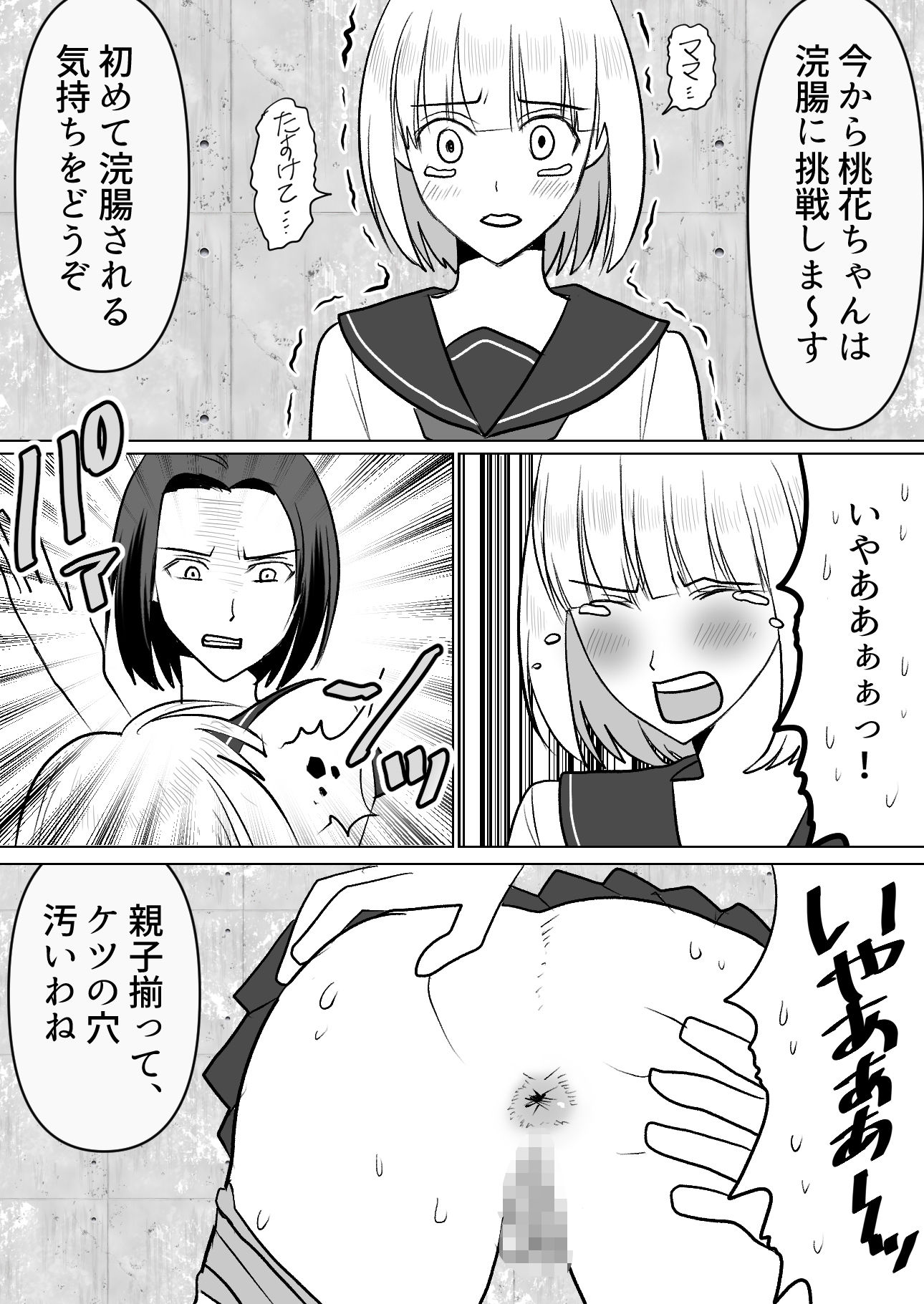 <漫画と朗読セット>母娘無残 不良生徒によるSM地獄責め 前編_7