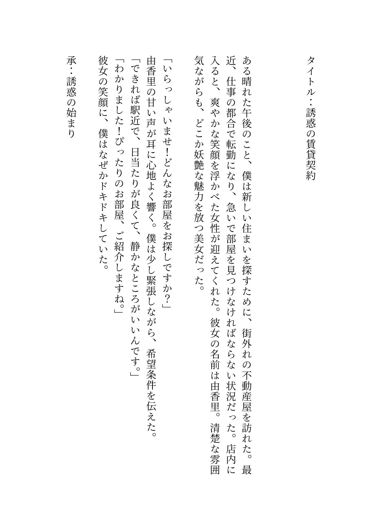 不動産賃貸を借りに行ったら営業美女に誘惑されてしまい・・・_1
