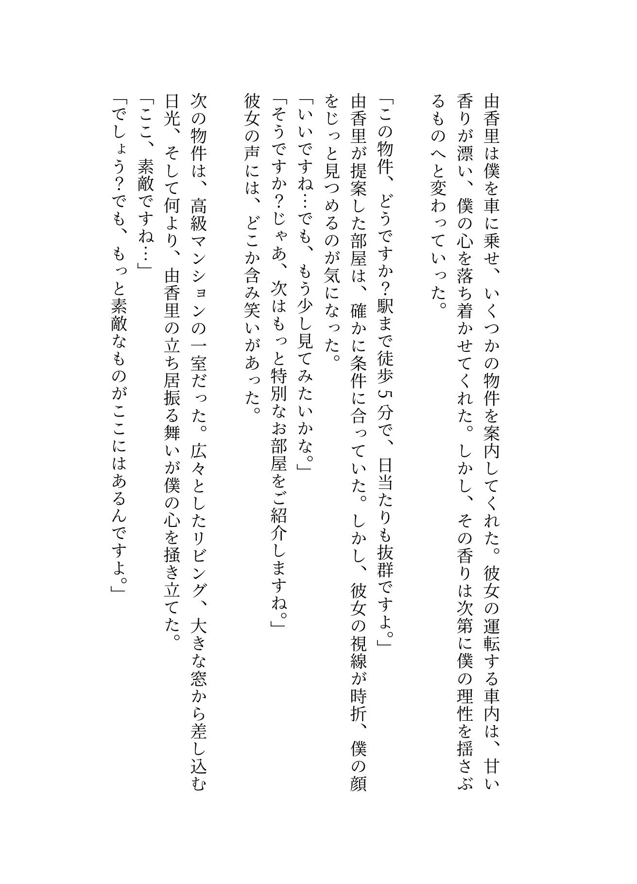 不動産賃貸を借りに行ったら営業美女に誘惑されてしまい・・・_2
