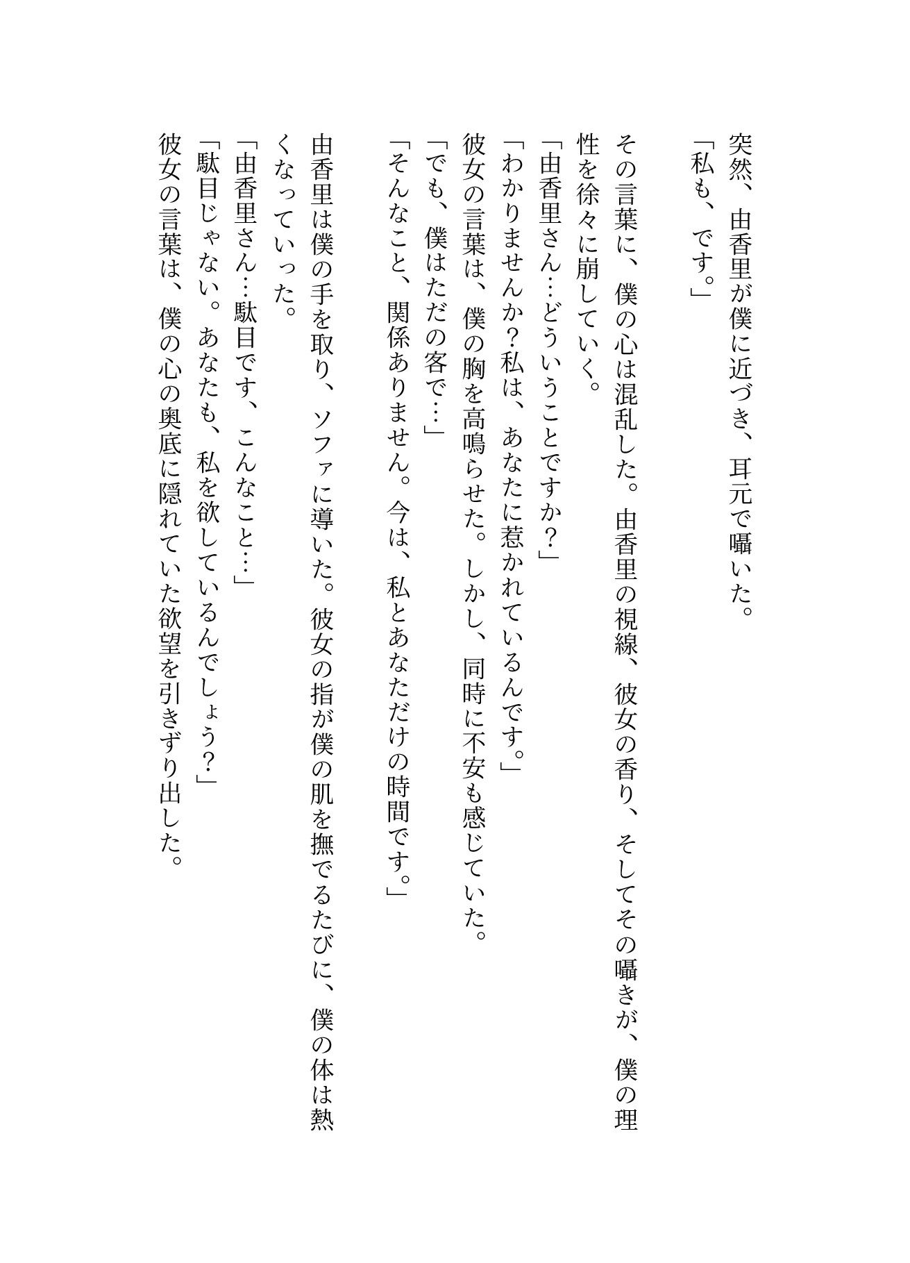 不動産賃貸を借りに行ったら営業美女に誘惑されてしまい・・・_3