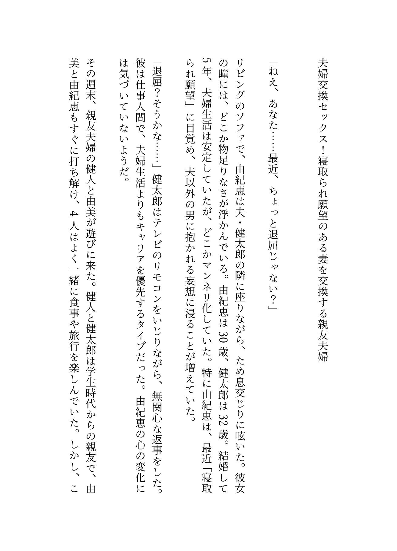 夫婦交換セックス!寝取られ願望のある妻を交換する親友夫婦_1