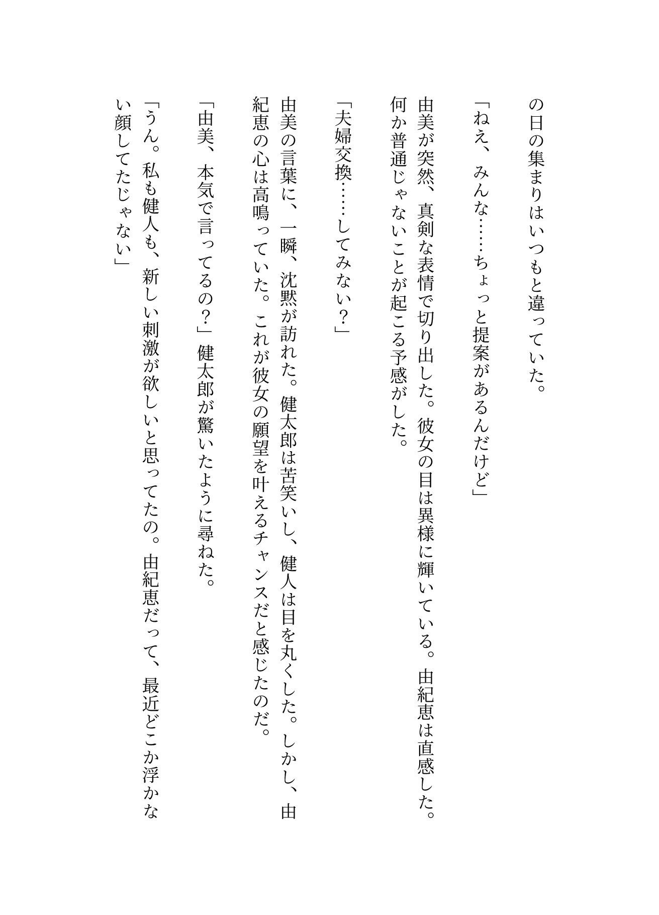 夫婦交換セックス!寝取られ願望のある妻を交換する親友夫婦_2