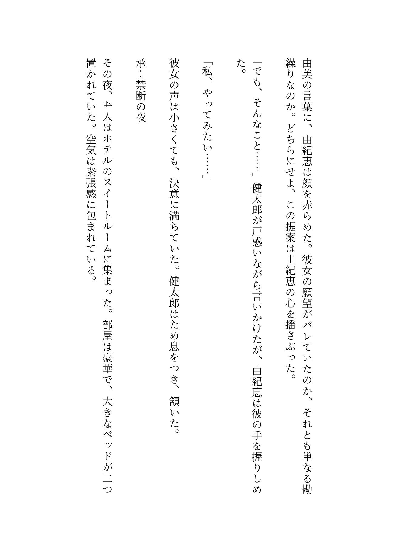 夫婦交換セックス!寝取られ願望のある妻を交換する親友夫婦_3