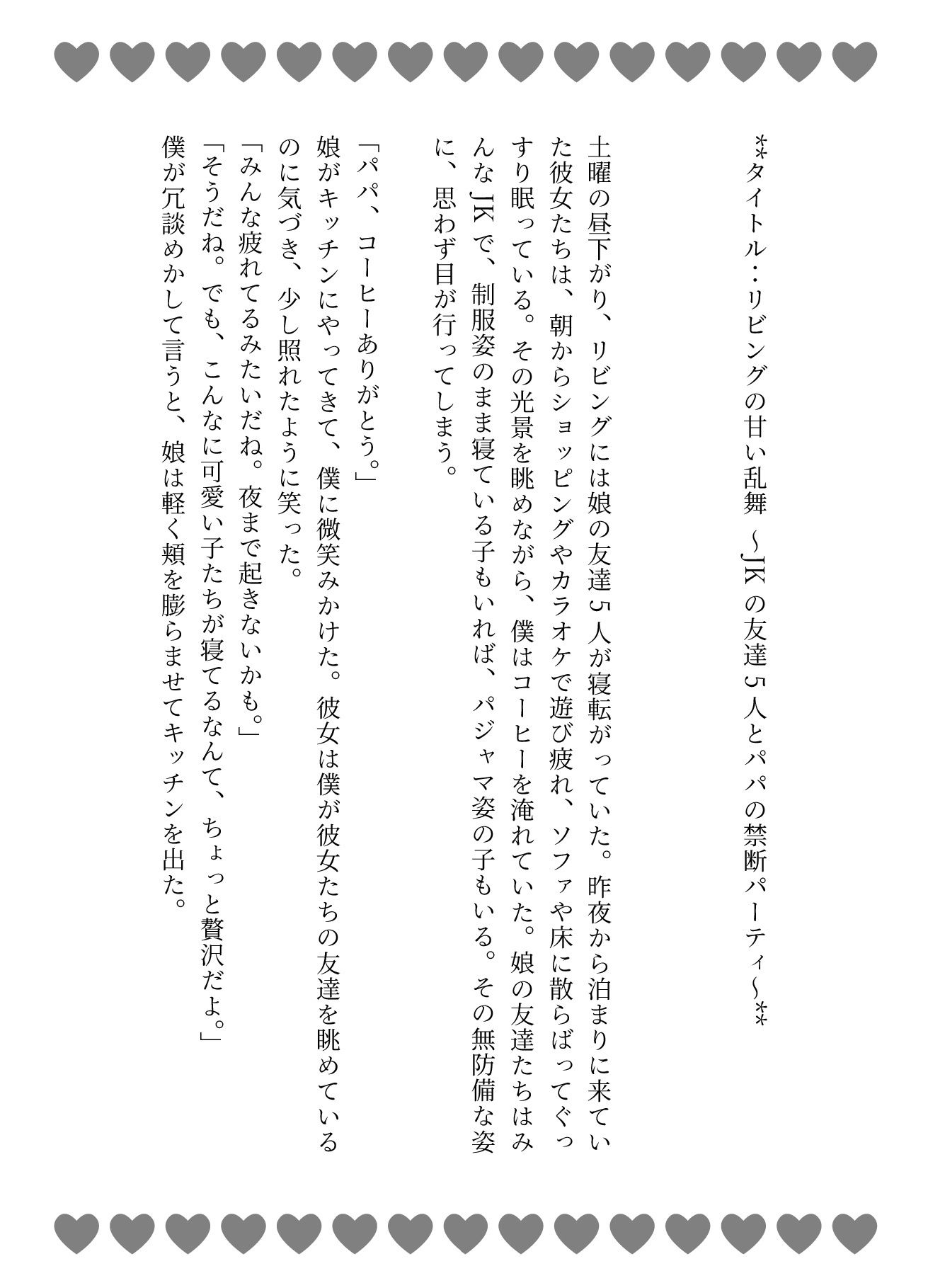 JKの娘の友達5人がリビングで寝てたらパパの肉棒を触ってきて・・・エッチな乱交パーティに_1