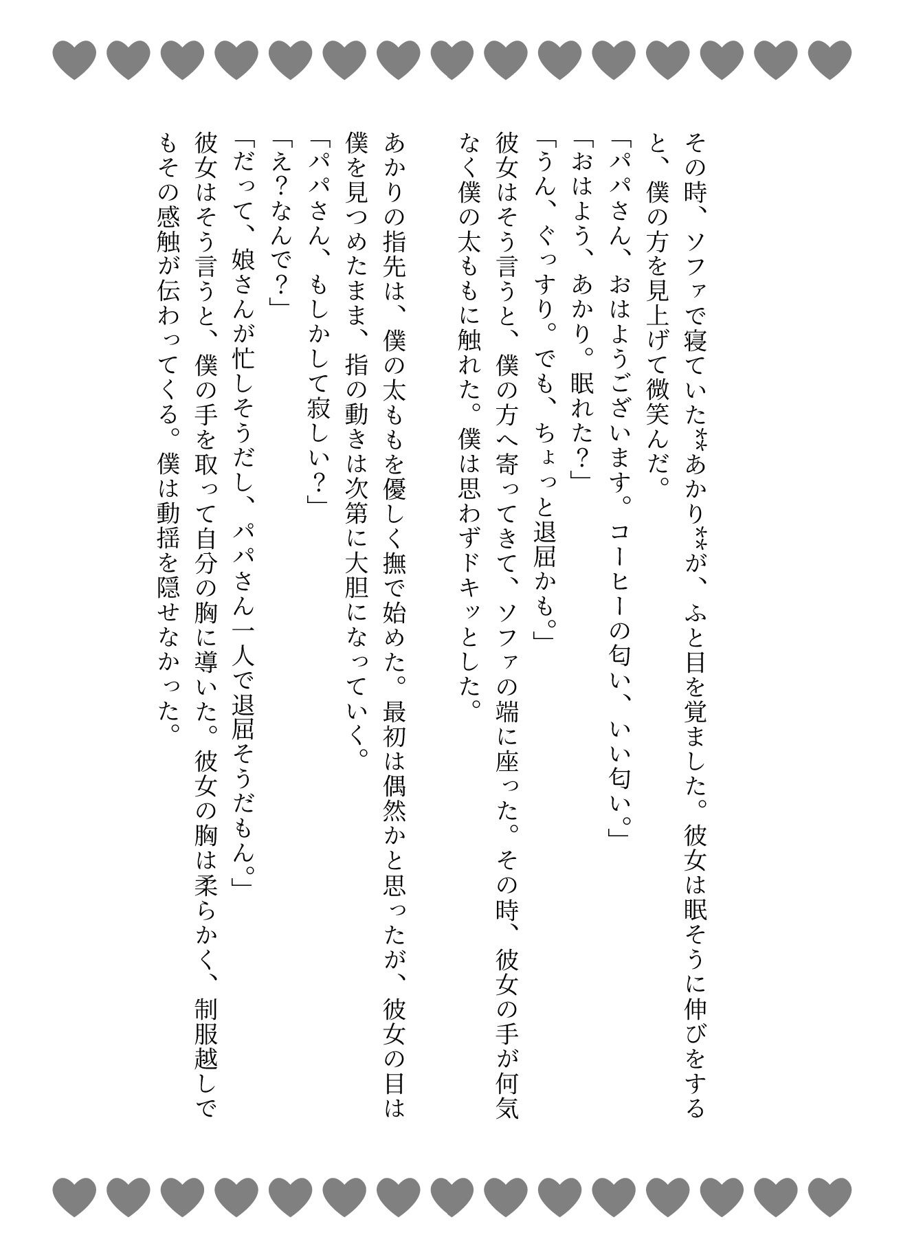 JKの娘の友達5人がリビングで寝てたらパパの肉棒を触ってきて・・・エッチな乱交パーティに_2