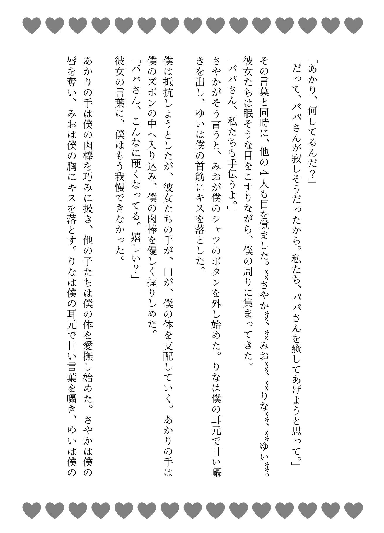 JKの娘の友達5人がリビングで寝てたらパパの肉棒を触ってきて・・・エッチな乱交パーティに_3