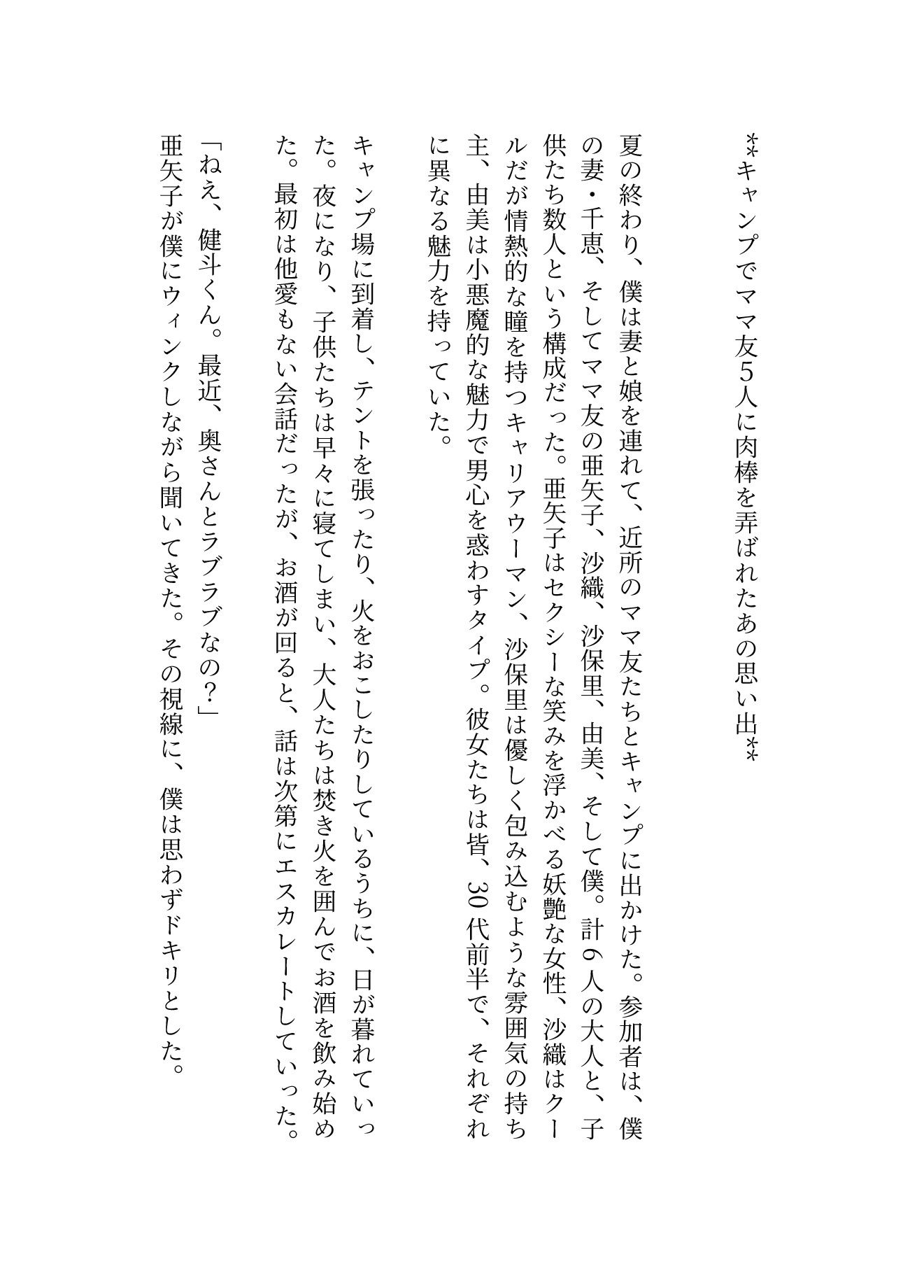 キャンプでママ友5人に肉棒を弄ばれたあの思い出_1