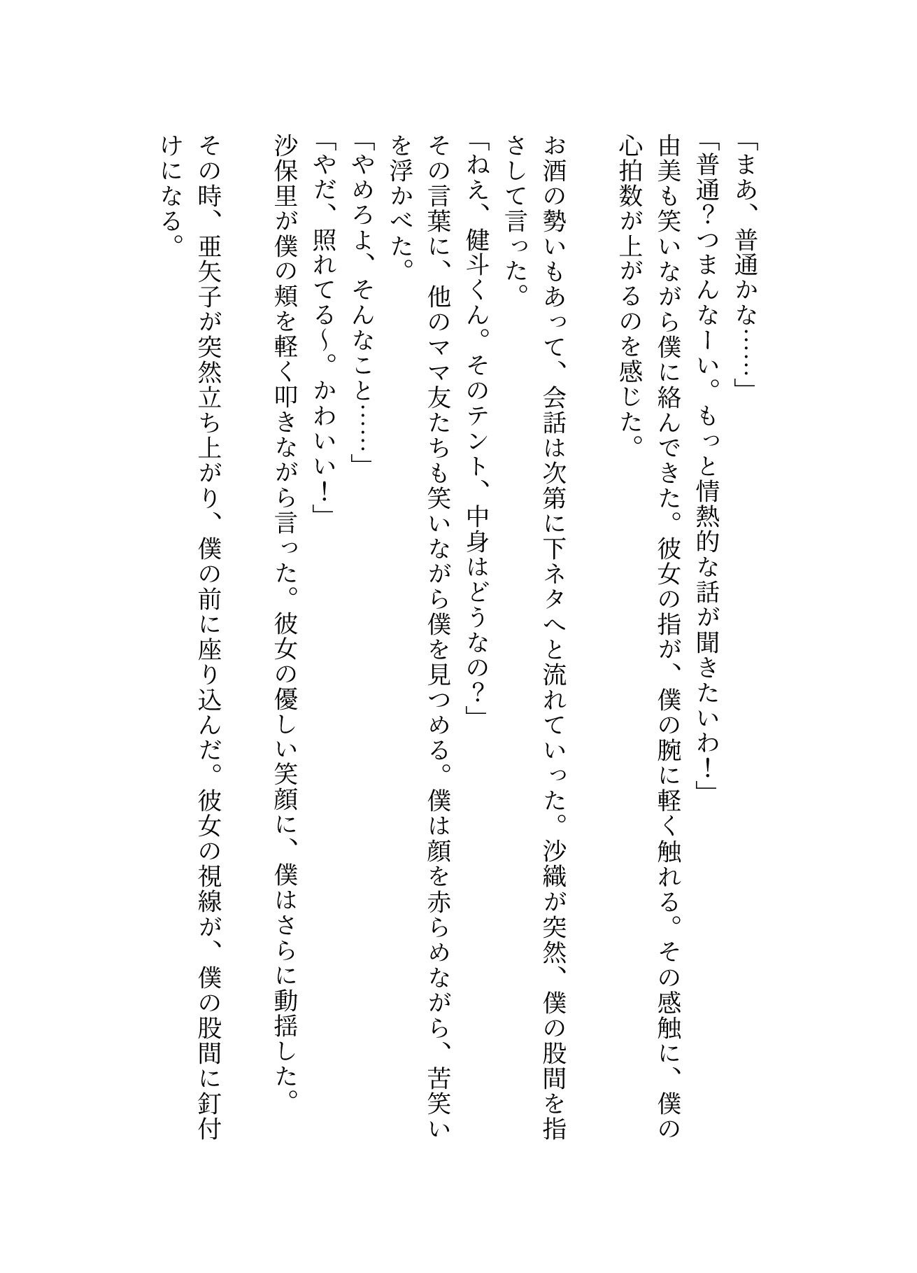 キャンプでママ友5人に肉棒を弄ばれたあの思い出_2