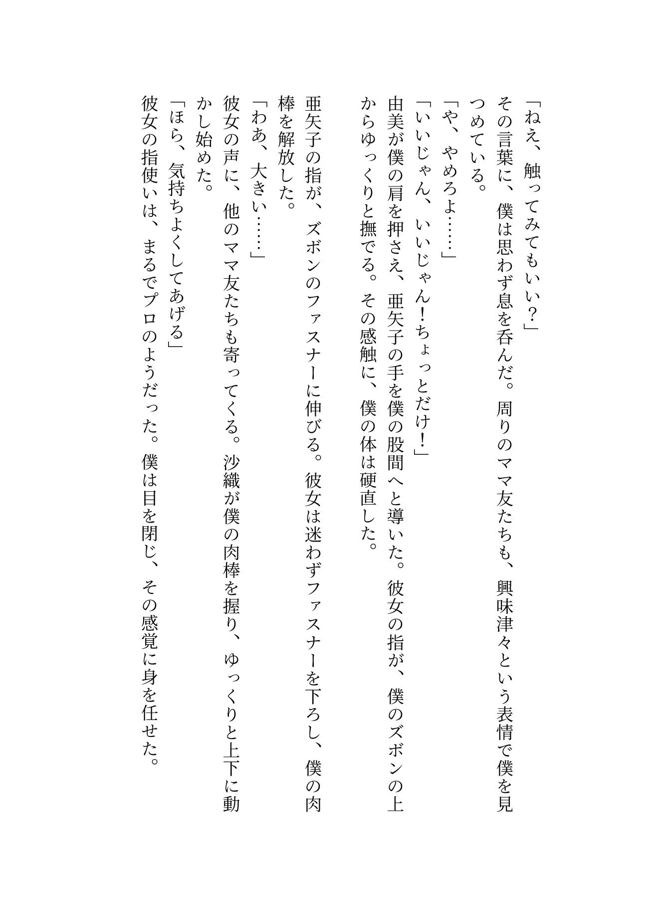 キャンプでママ友5人に肉棒を弄ばれたあの思い出_3