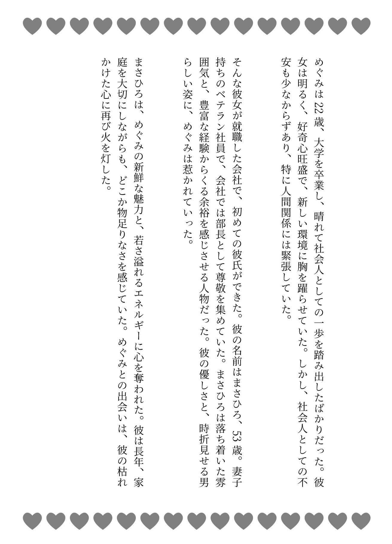 社内恋愛、既婚者の彼氏と彼氏の家で愛し合う、彼氏と結婚間近の受付嬢に恋した課長は二人を別れさせたい_1