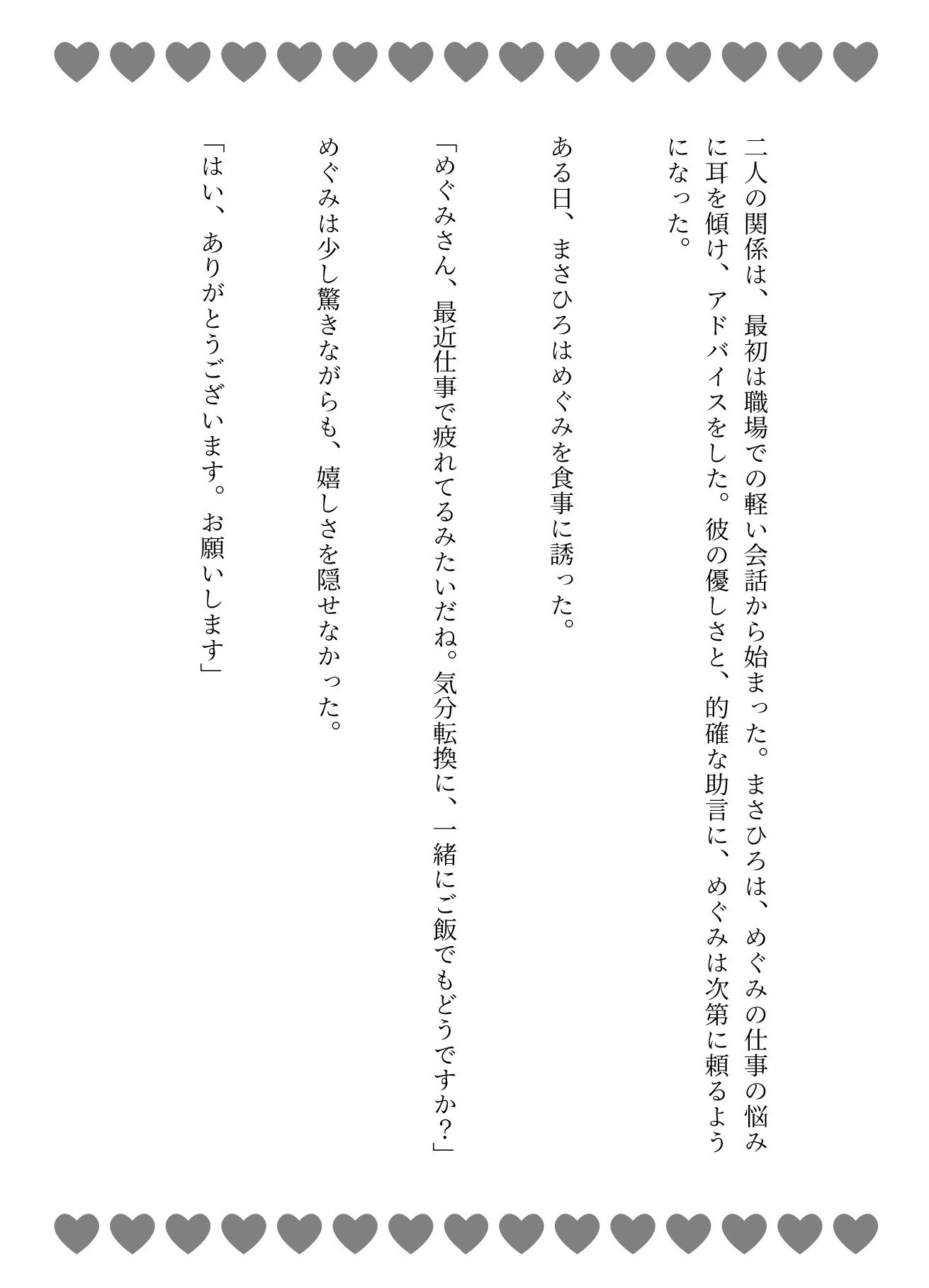 社内恋愛、既婚者の彼氏と彼氏の家で愛し合う、彼氏と結婚間近の受付嬢に恋した課長は二人を別れさせたい_2