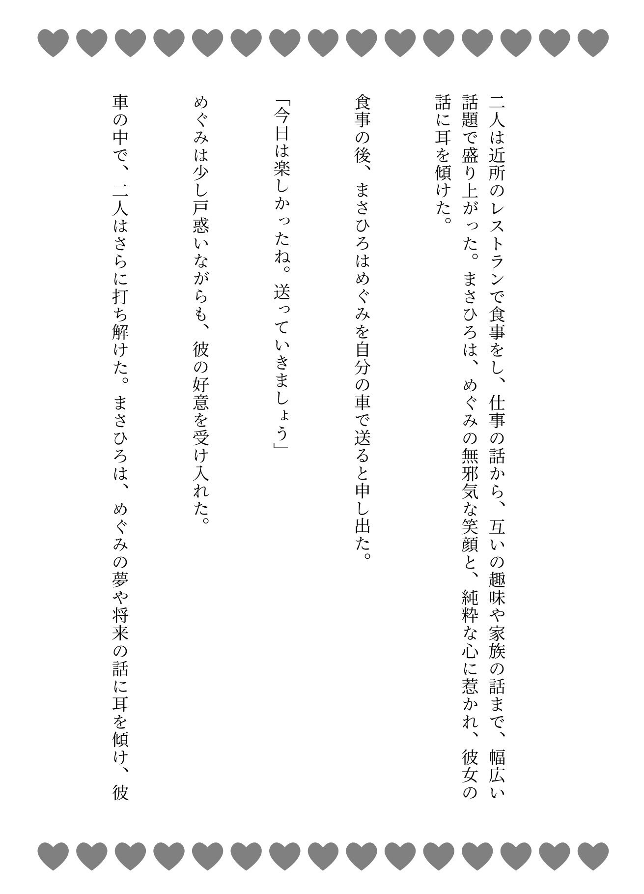 社内恋愛、既婚者の彼氏と彼氏の家で愛し合う、彼氏と結婚間近の受付嬢に恋した課長は二人を別れさせたい_3