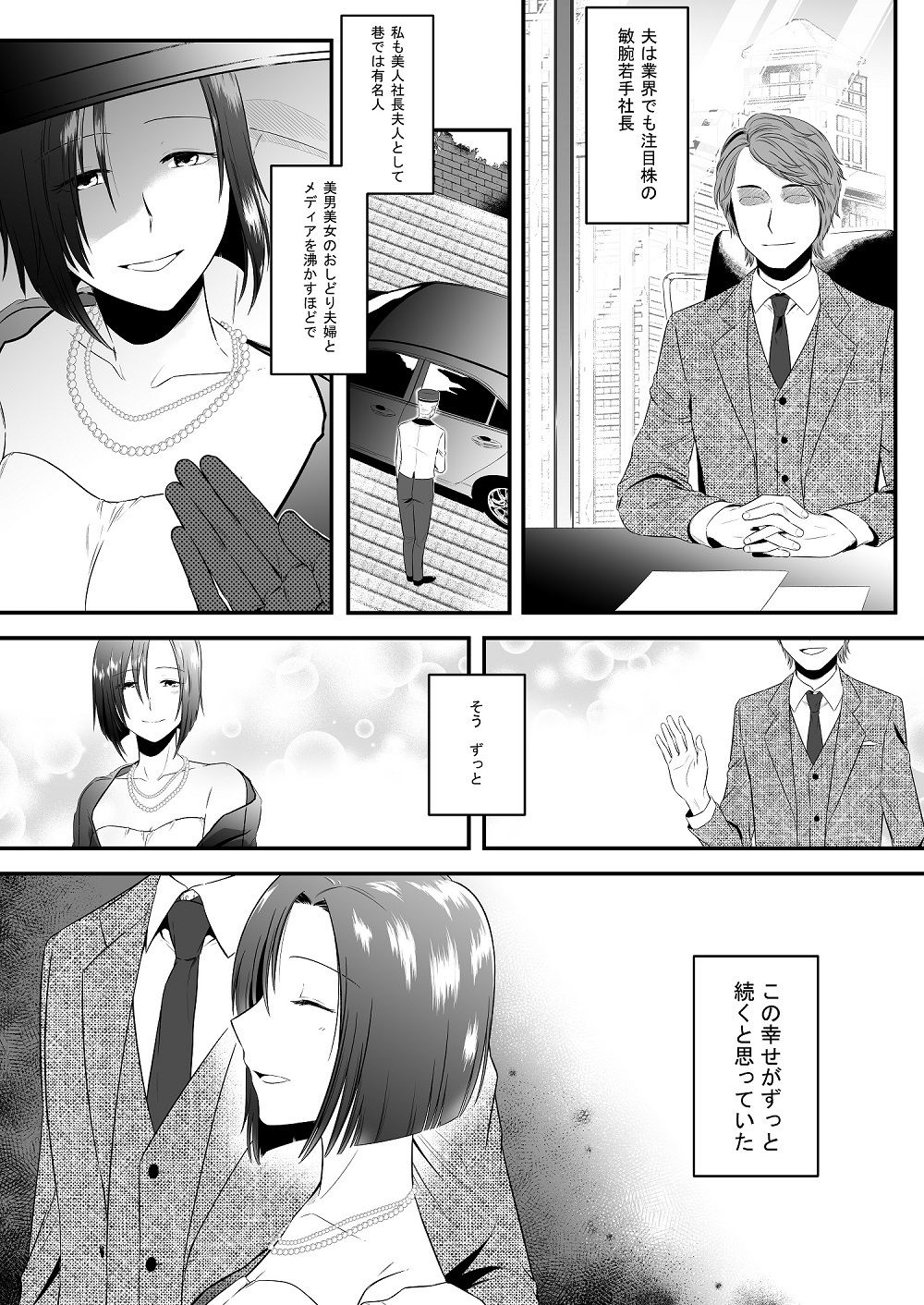 <漫画と朗読セット>社長夫人SM変態奴● 前編_2