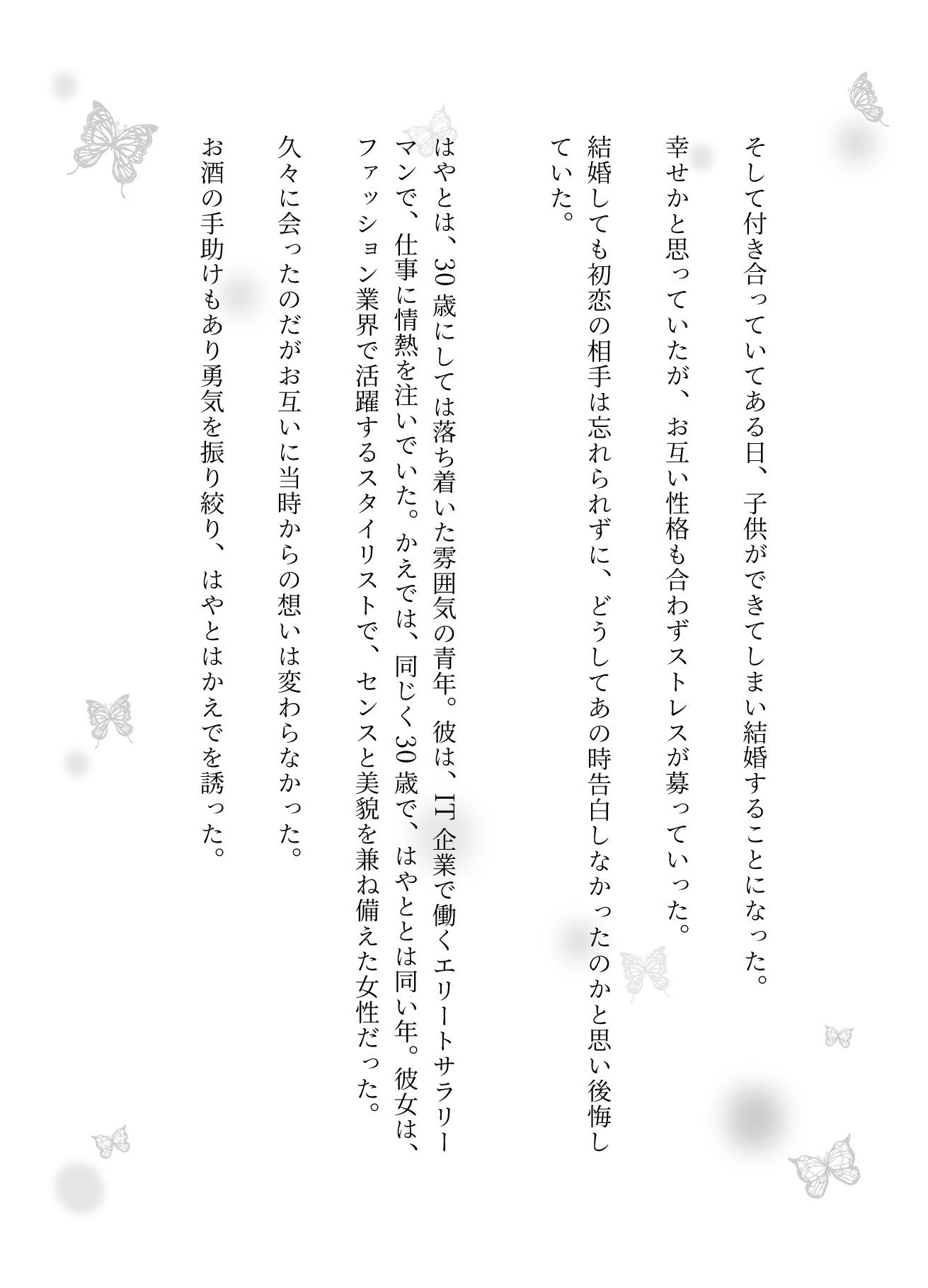 昔好きだった女の子に再会し家族を捨てて一緒になりたい、大学生が好きなスーパーの店長は閉店後無理やり●す_2