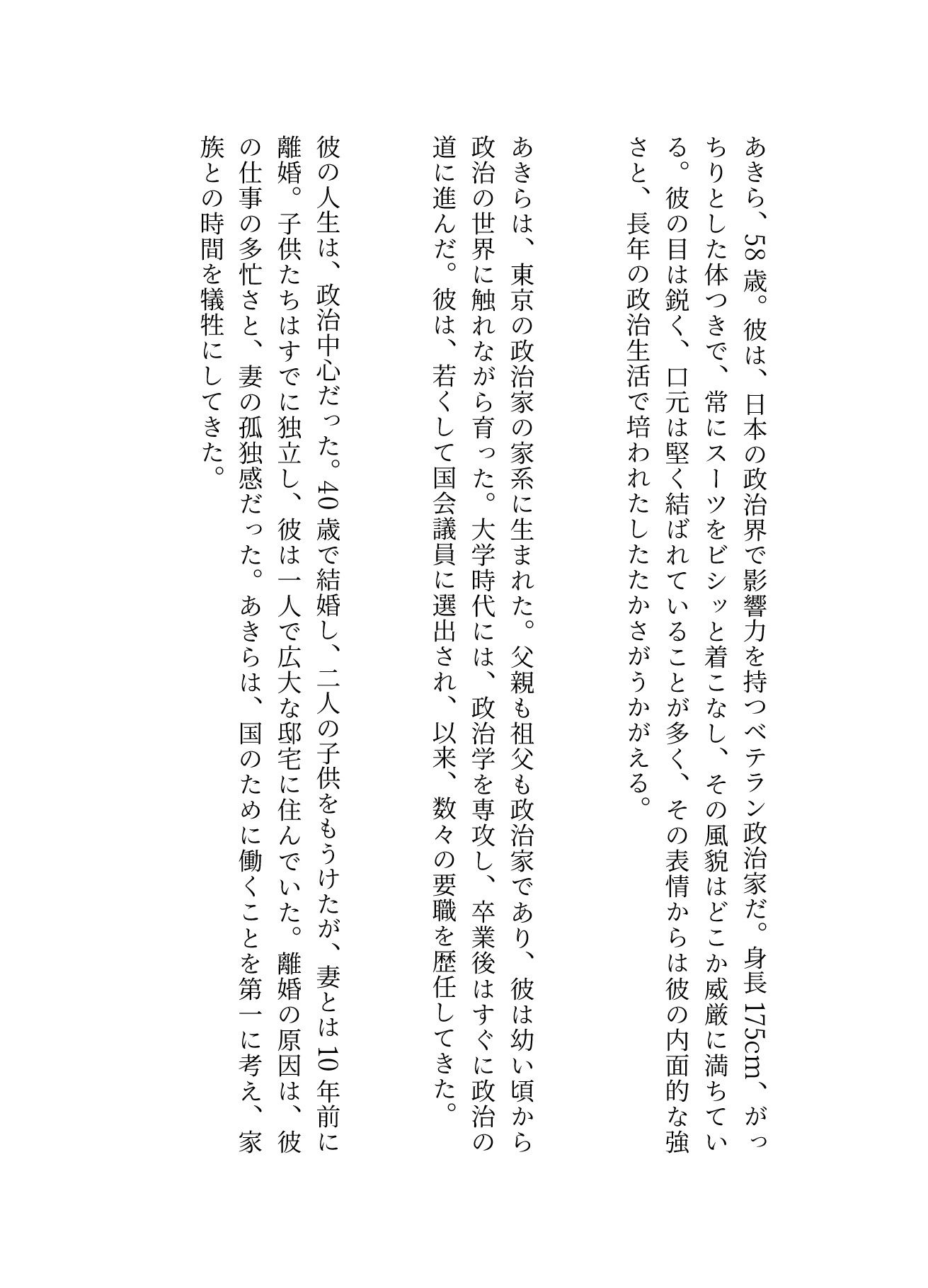料亭の女将さんに惚れた政治家、女将さんに惚れた政治家 6月分↓_1