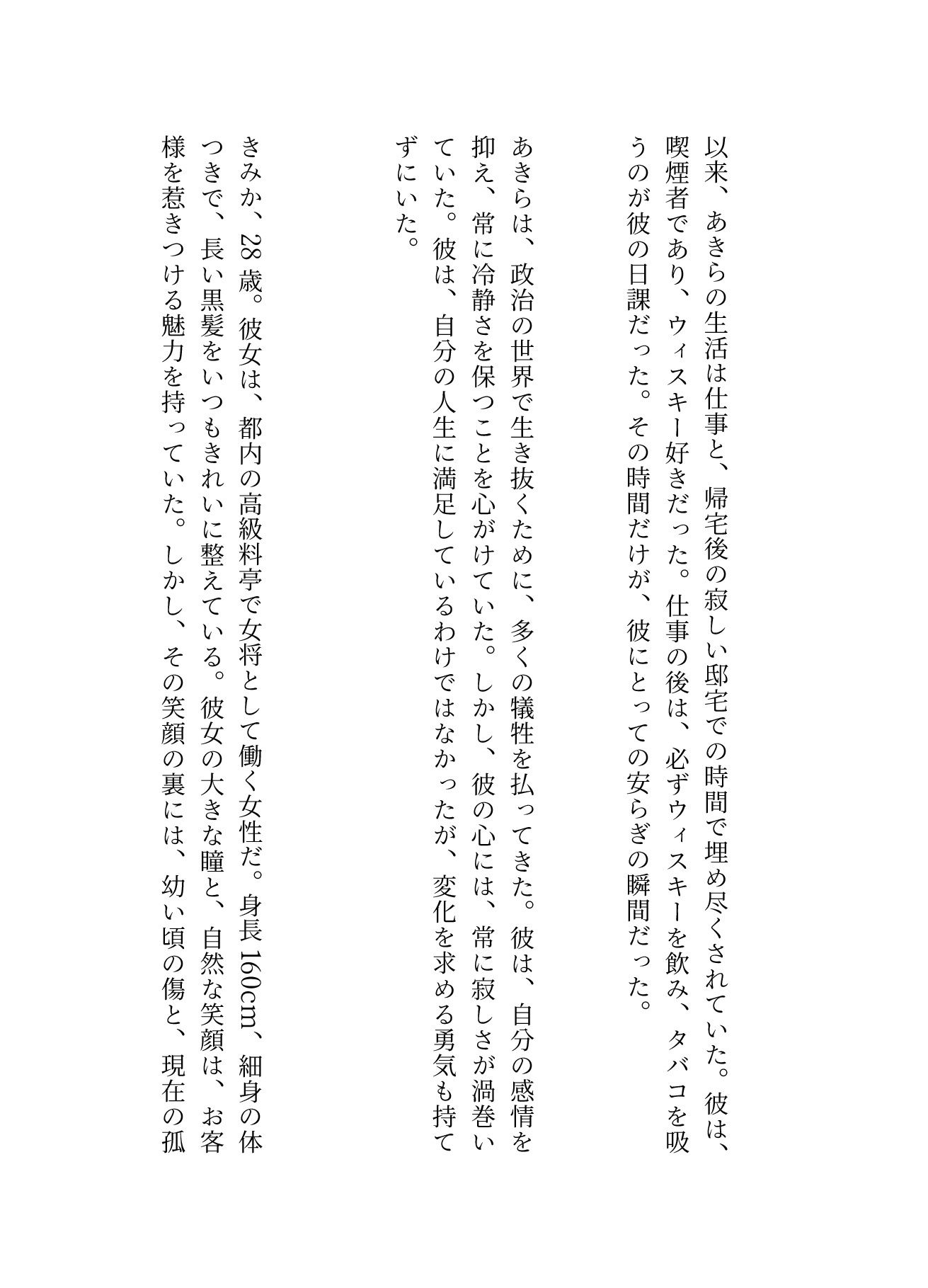 料亭の女将さんに惚れた政治家、女将さんに惚れた政治家 6月分↓_2