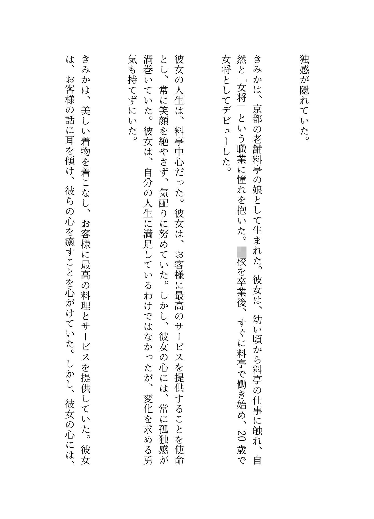料亭の女将さんに惚れた政治家、女将さんに惚れた政治家 6月分↓_3