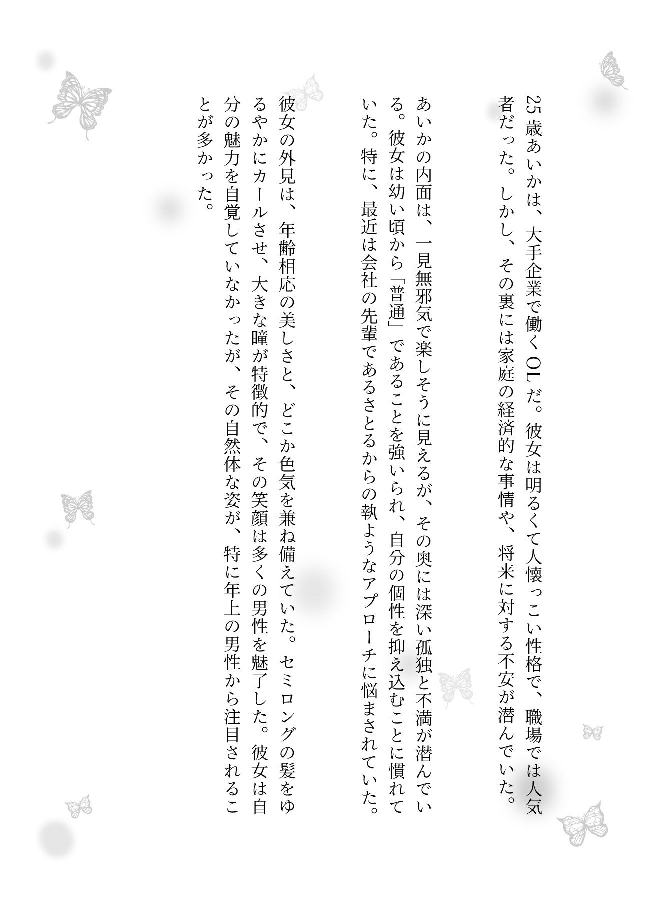 夏祭りに会社の先輩とエッチ、夏祭りに片想いの男の子といった先でエッチ_1
