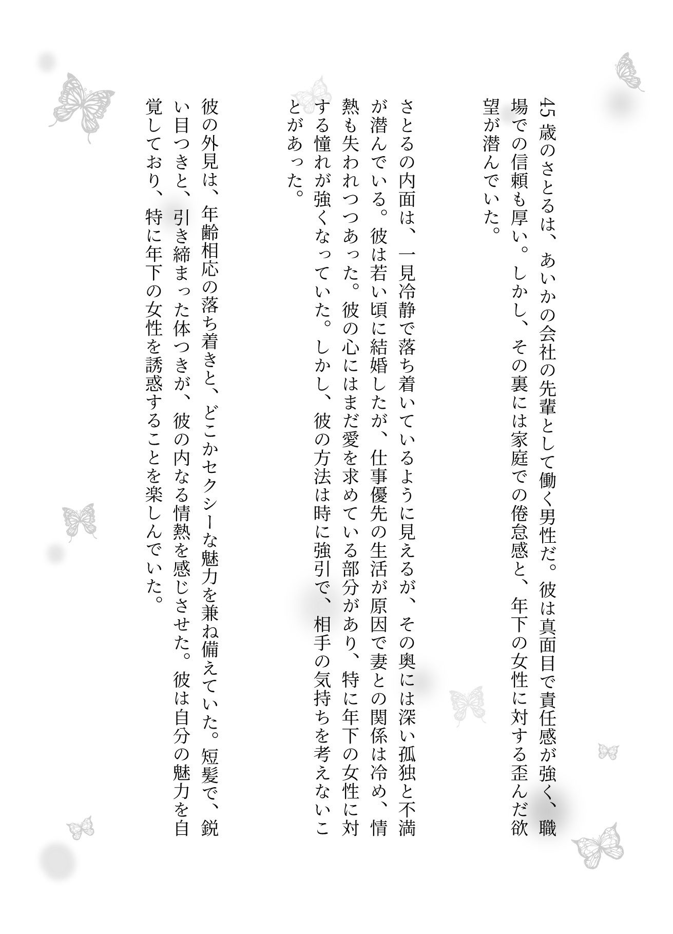 夏祭りに会社の先輩とエッチ、夏祭りに片想いの男の子といった先でエッチ_2