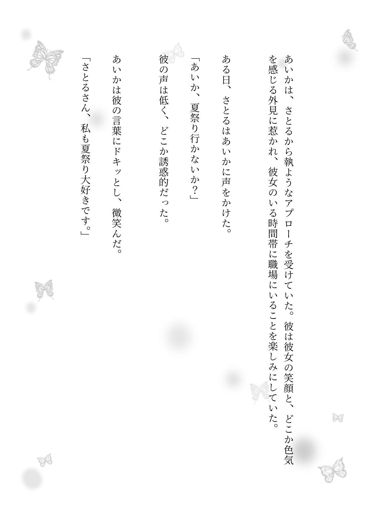 夏祭りに会社の先輩とエッチ、夏祭りに片想いの男の子といった先でエッチ_3