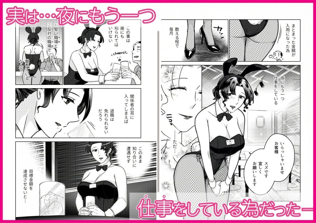 女教師のウラの顔1_2