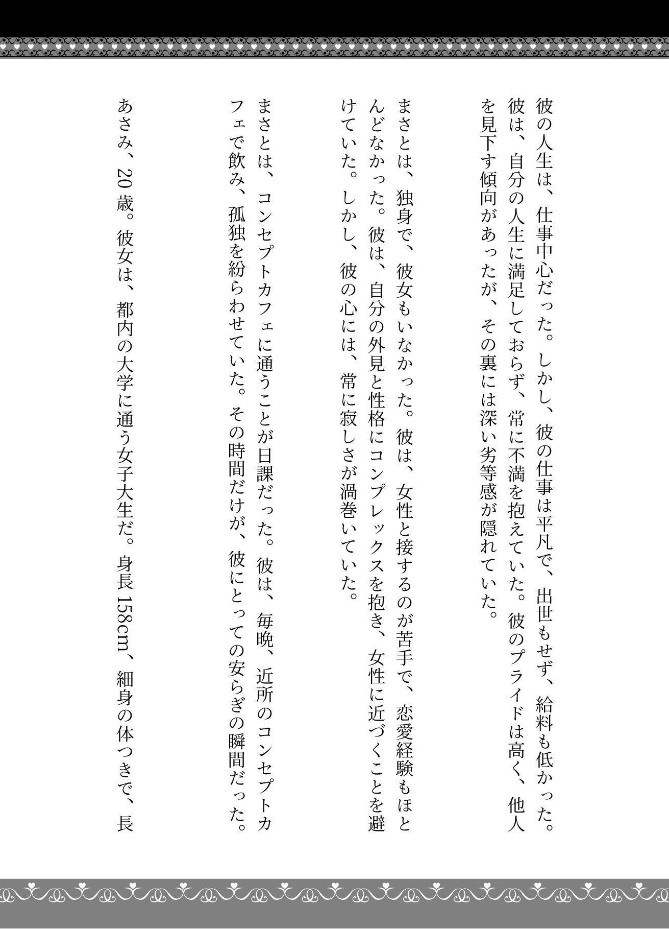 コンセプトカフェでバイトをしている女子大生に恋した男、バニーガール姿で働くラウンジ嬢に恋するサラリーマン_2
