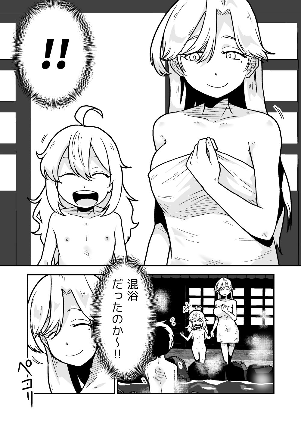ボクとひみつの混浴温泉_1