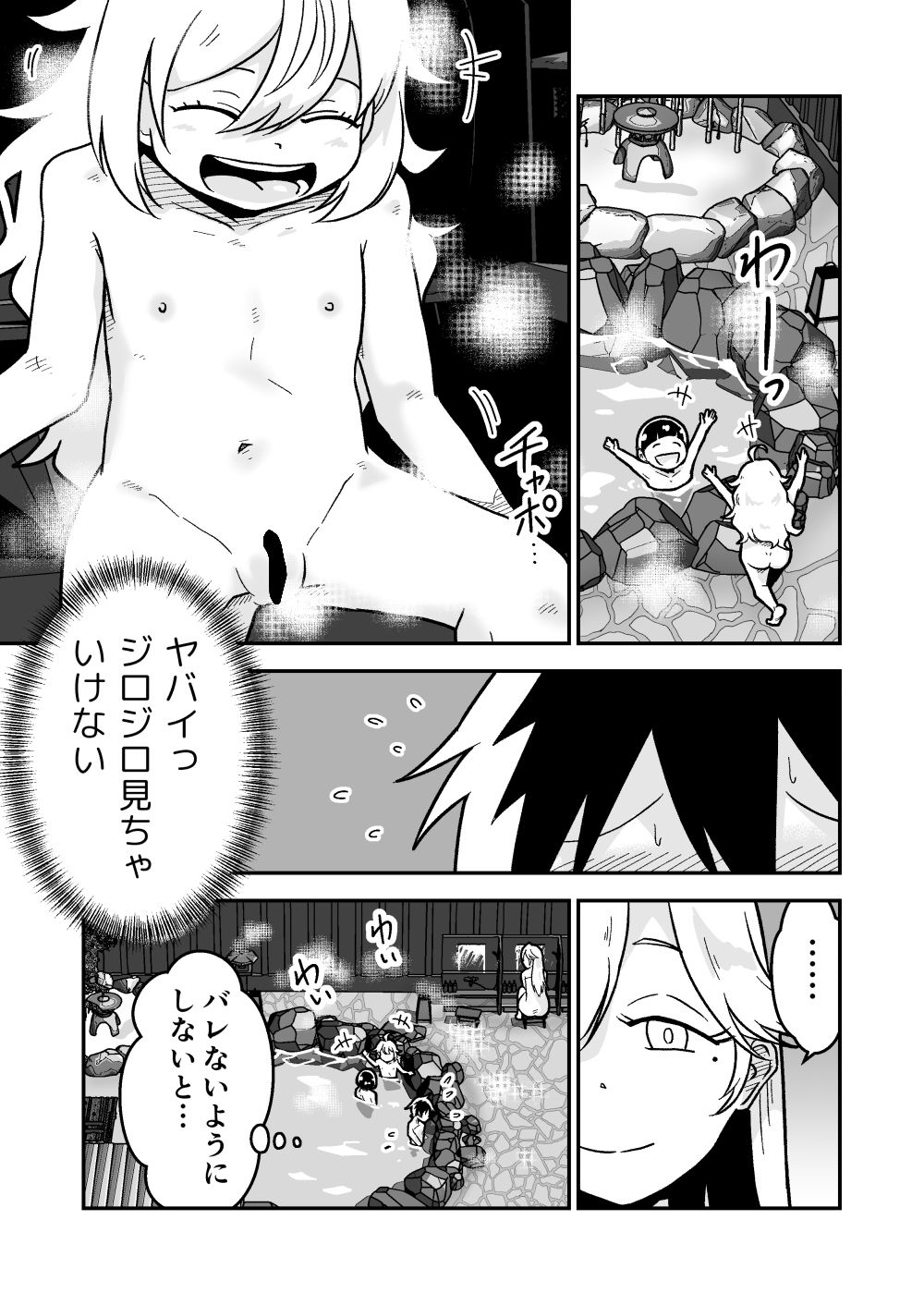 ボクとひみつの混浴温泉_2