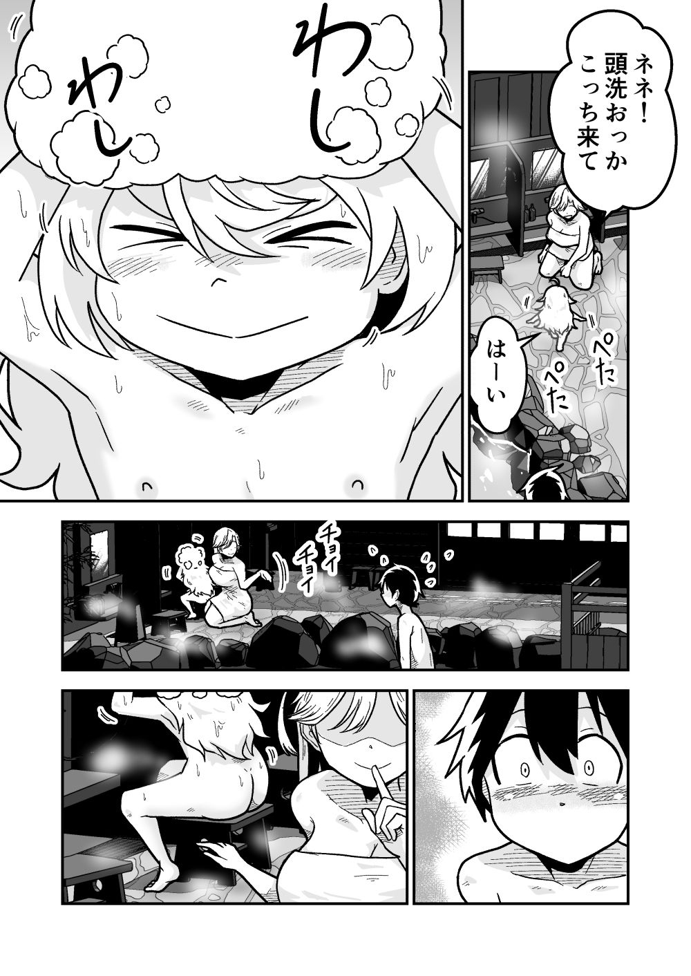 ボクとひみつの混浴温泉_3