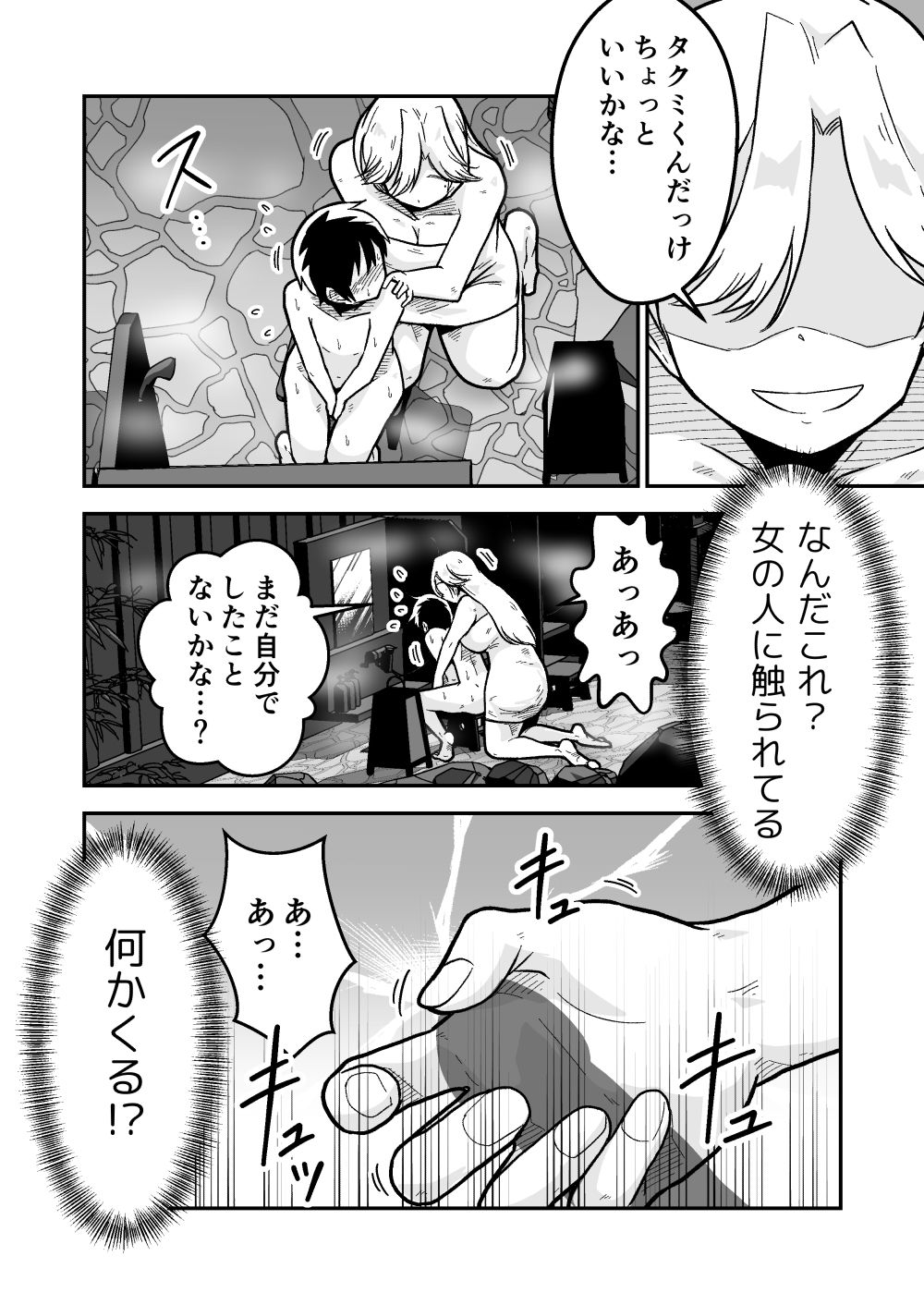ボクとひみつの混浴温泉_5