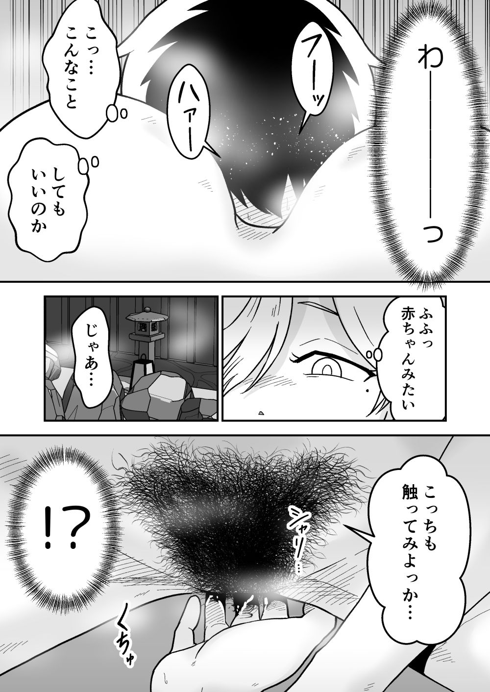 ボクとひみつの混浴温泉_7