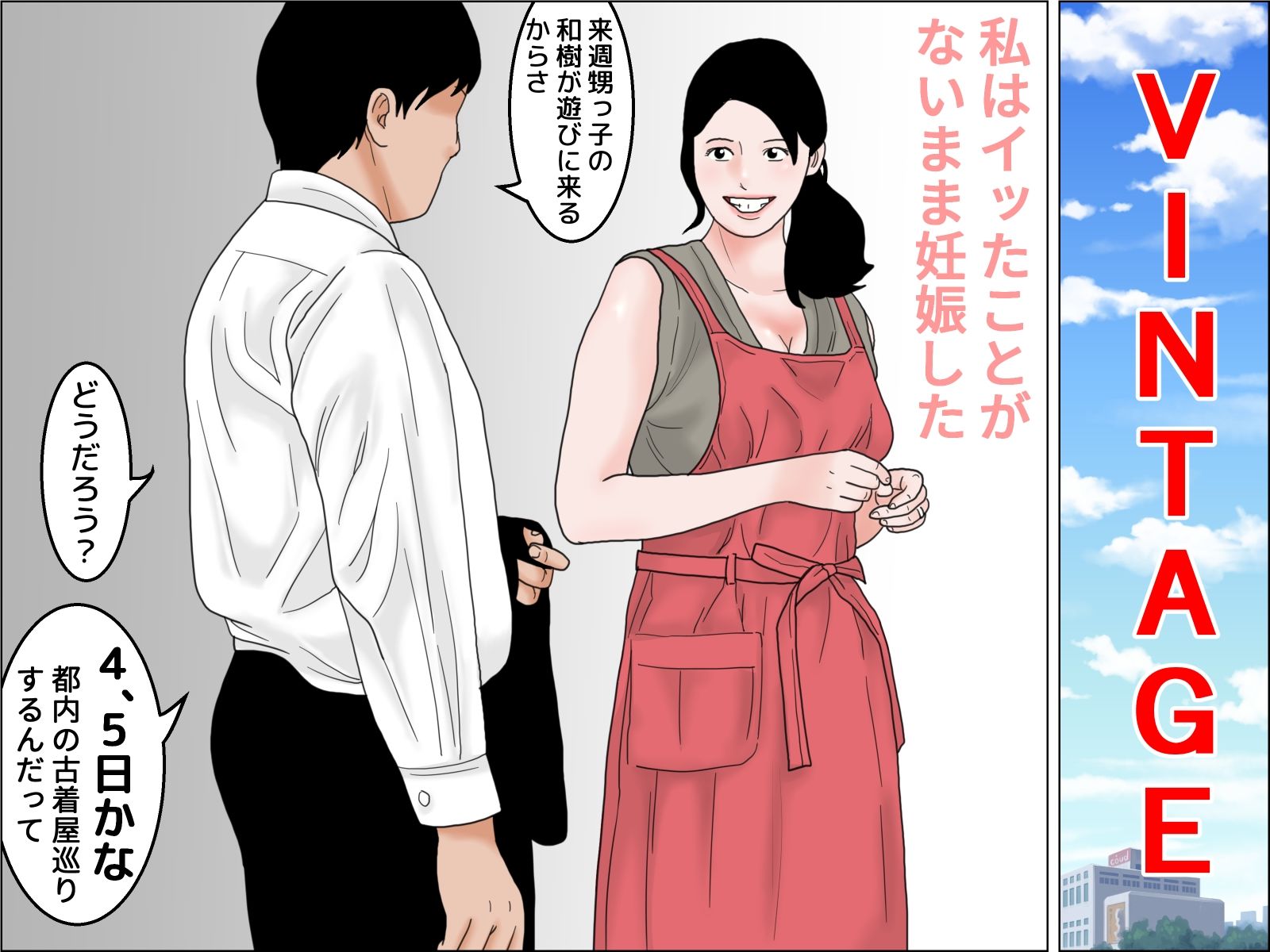 ヴィンテージおばさん 前編_2