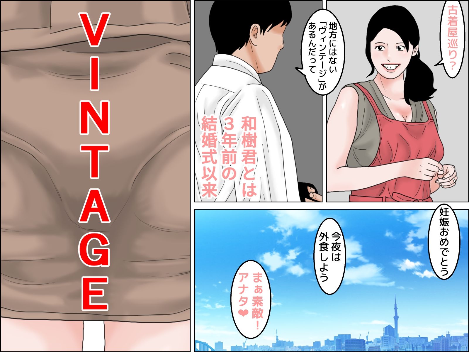 ヴィンテージおばさん 前編_3