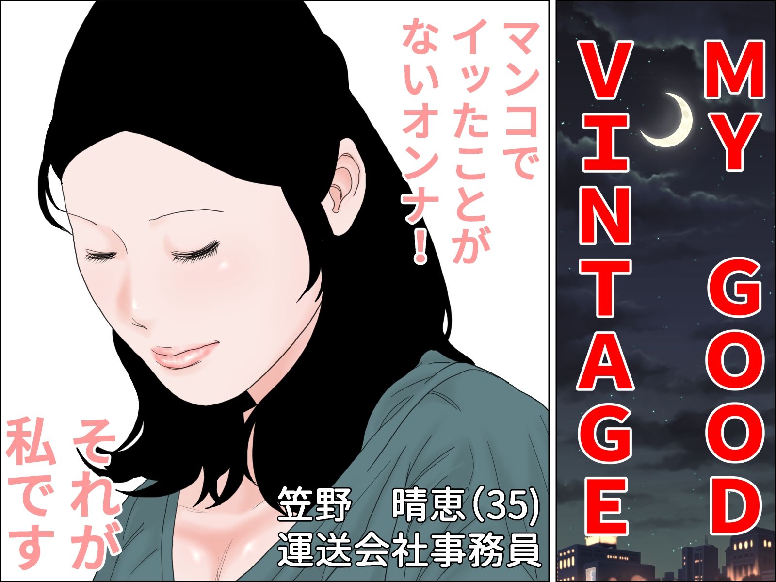 ヴィンテージおばさん 前編_6