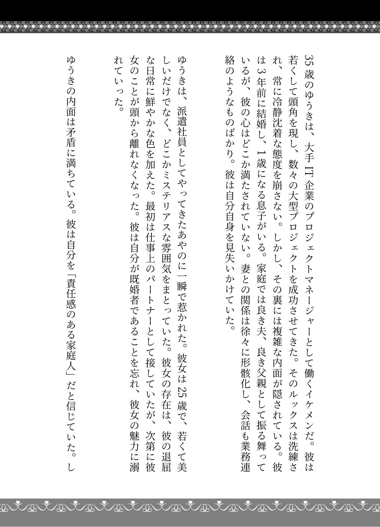 派遣社員にお金を渡してセックスをせがむ部長、派遣先のイケメン既婚男性と不倫をしたい女_1