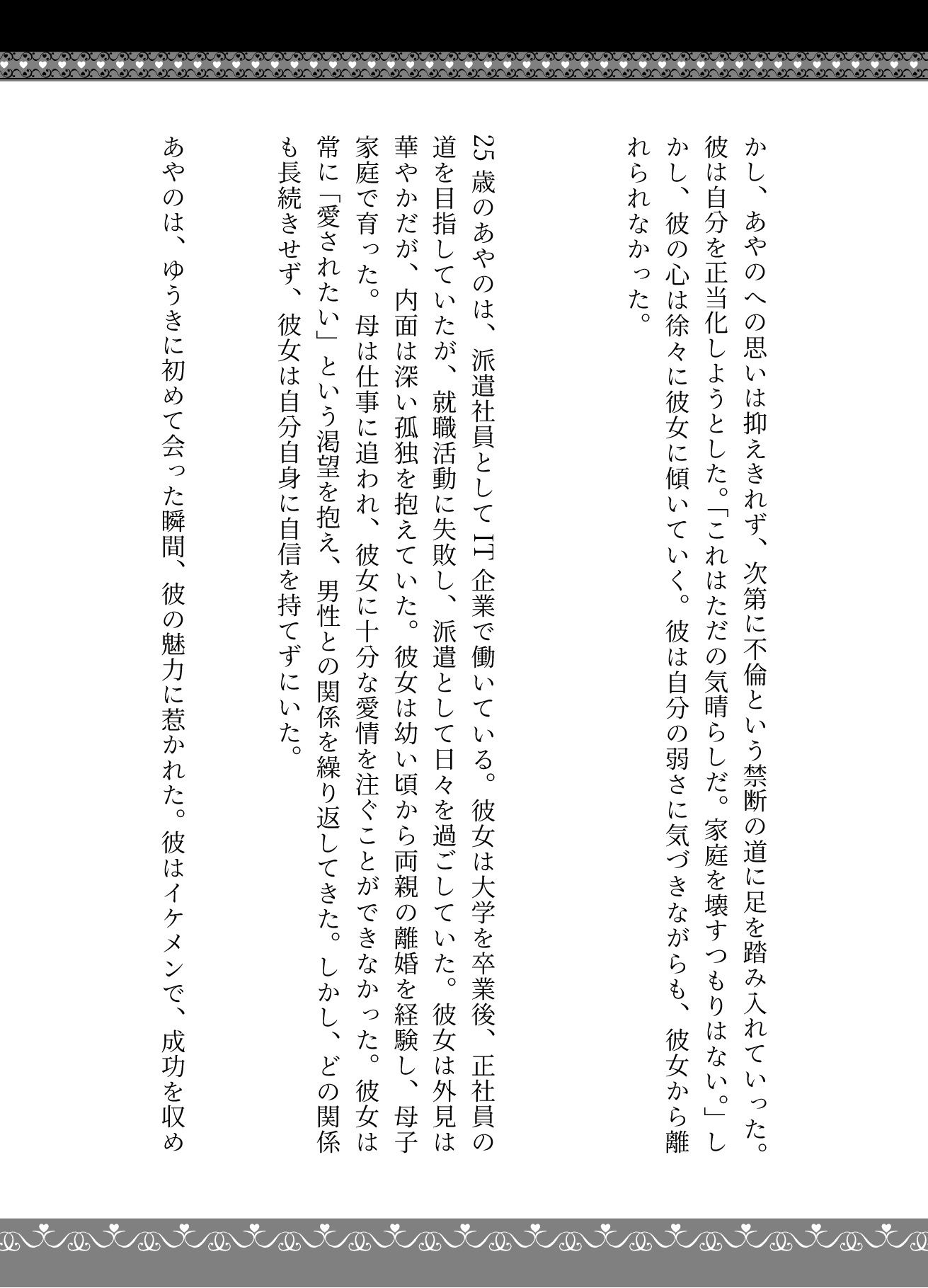 派遣社員にお金を渡してセックスをせがむ部長、派遣先のイケメン既婚男性と不倫をしたい女_2