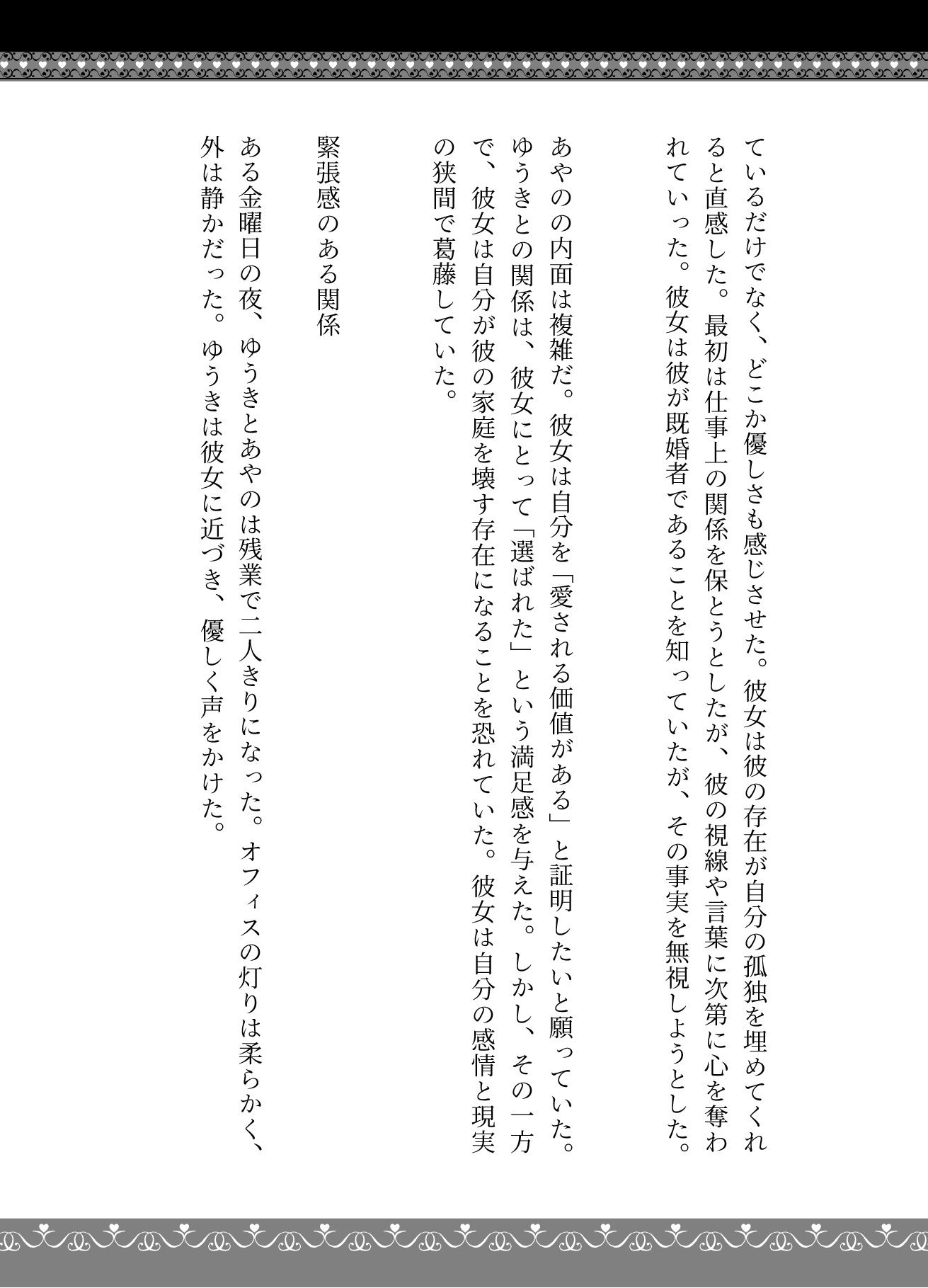 派遣社員にお金を渡してセックスをせがむ部長、派遣先のイケメン既婚男性と不倫をしたい女_3