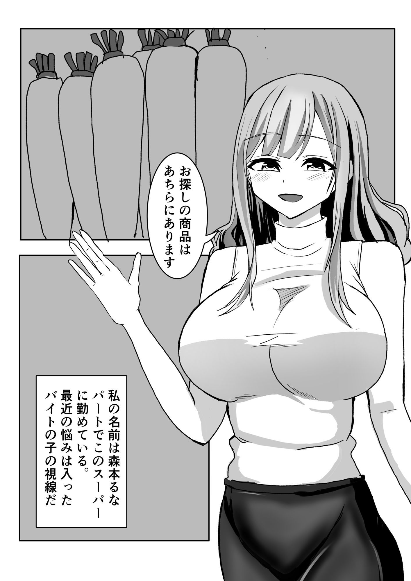バイト先の巨乳人妻に抜いてもらう話_1