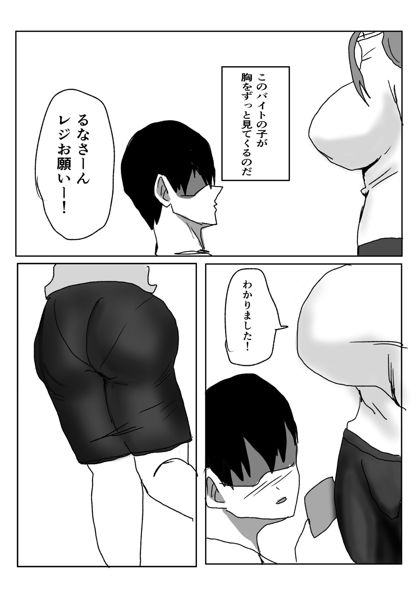 バイト先の巨乳人妻に抜いてもらう話_2